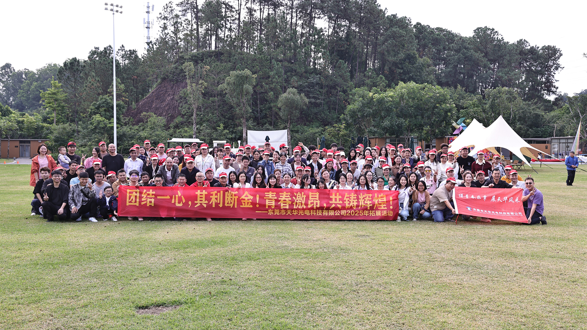 Dongguan City Tianhua Photoelectric Technology Co., Ltd. mengembangkan pelancongan pada 2025